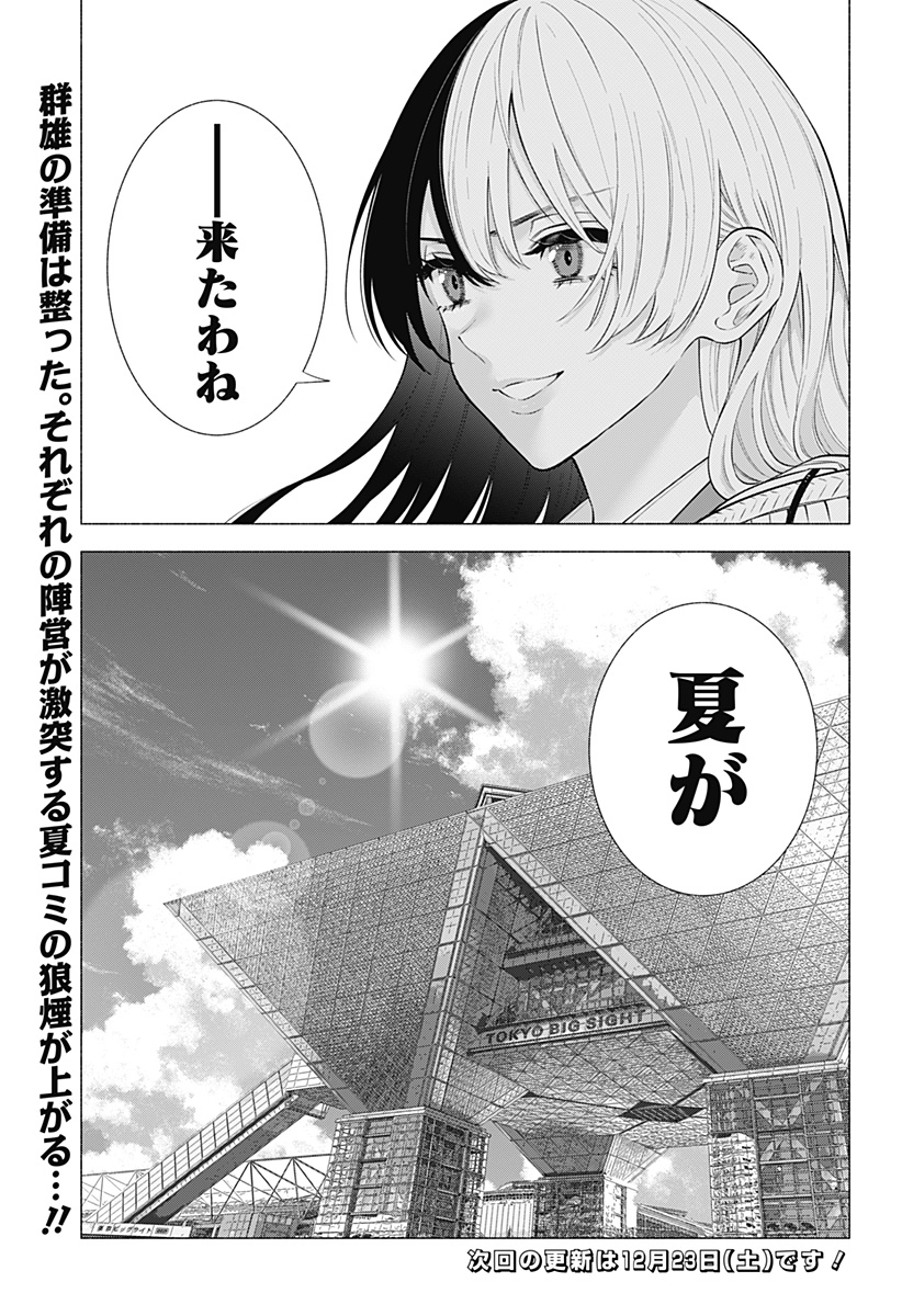Two point Five Dimensional Seduction - Chapter 152 - Page 19